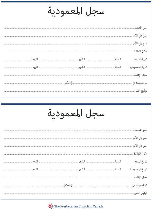 Baptism Register, Arabic