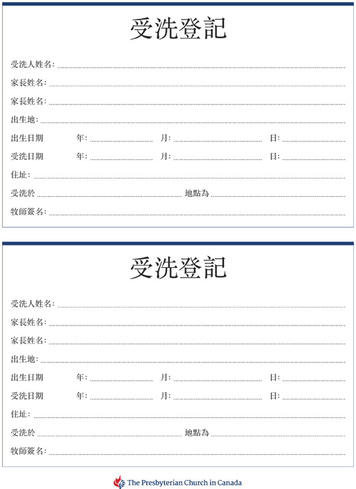 Baptism Register, Chinese