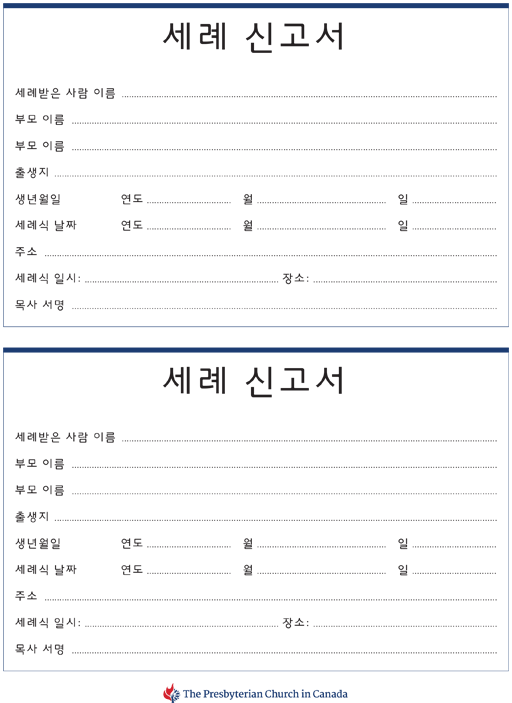Baptism Register, Korean