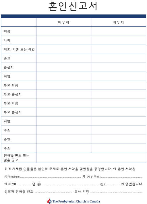 Marriage Register, Korean