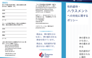 Policy for Dealing with Sexual Harassment Pamphlet (Japanese)