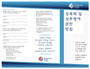 Policy for Dealing with Sexual Harassment Pamphlet (Korean)