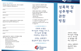 Policy for Dealing with Sexual Harassment Pamphlet (Korean)